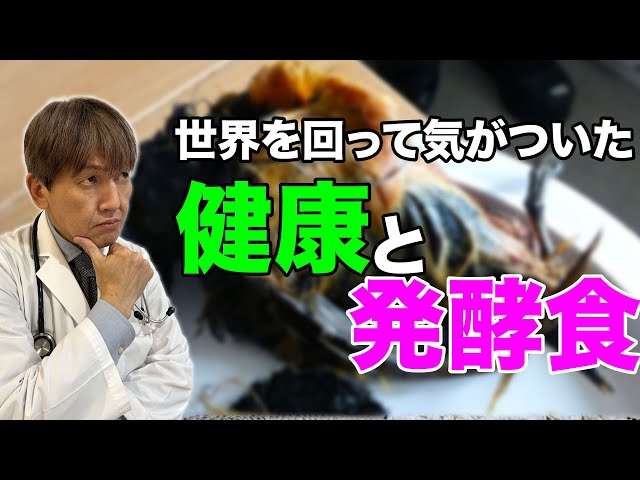 【世界の発酵食】自然と共存する人たちが大切にしている健康の知恵