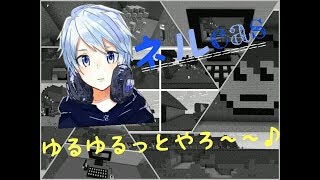 初見さん歓迎！初心者とやってくのんびりマインクラフト　Minecraft　コラボ者は概要欄