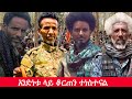 Anchor Media እንኳን አደረሳችሁ ለአንድነቱ ቆርጠን ተነስተናል
