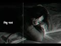 Jar Prem Dite Jani ❤️ #Premer Kahini ❣️ #Shreya Ghosal & Shaan 🥰 # Bengali Song Status