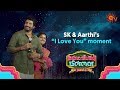 SivaKarthikeyan And Wife Aarthi S Romantic Moment Namma Veettu Pillai Audio Launch