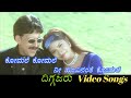 Komale Komale Nee Hoovinanthe Komale Diggajaru ದಿಗ್ಗಜರು Kannada Video Songs