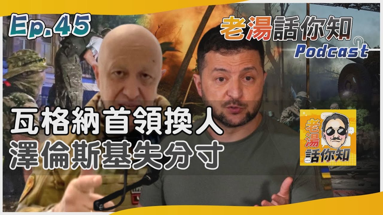 國際分析/白髮退校接任瓦格納領導 烏入北約受阻關係陷紛擾