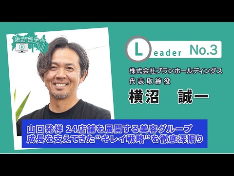 【第5回 たかちゃんTV】