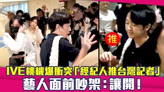 [黑特] 韓國經紀人是不是都對台灣媒體很兇R