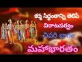 Virataparvam By Chaganti Garu Mahabharata Karna Part 3 Chaganti Pravachanam Bhagavat Geeta