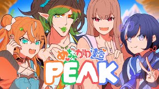 花畑チャイカとPEAK めちゃかわ連合かわいいの頂点へ
