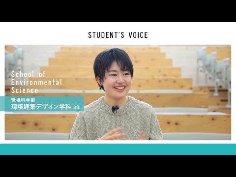 滋賀県立大学 環境科学部 環境建築デザイン学科　　2020年度Student's Voice