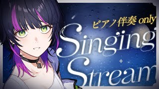 【 #歌枠┊︎#作業用bgm 】 ピアノ伴奏に合わせてボクとのんびりしましょう☪️ ✧ Singing Stream #Shorts 【 伊月 知世 / RIOT MUSIC 】