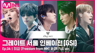Download lagu [4회 풀버전] 원위 - 히피 (Freedom from MM) @ 2R Full ver.#GreatSeoulInvasion I EP.4 mp3