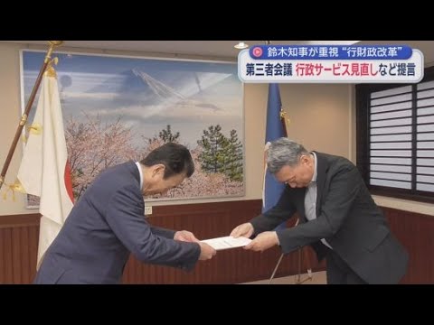 YouTube Video 静岡県行政経営戦略会議が鈴木康友知事に提言書を提出　行政サービスの優先順位の低いものを除外し可能な限り民間に任せることなどを盛り込む