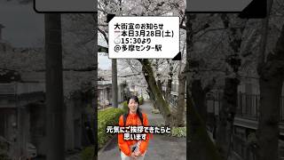 参政党 多摩市政改革委員『藤井美里』〝多摩市の美しい里を次世代へ〟#藤井美里 #参政党 #多摩市