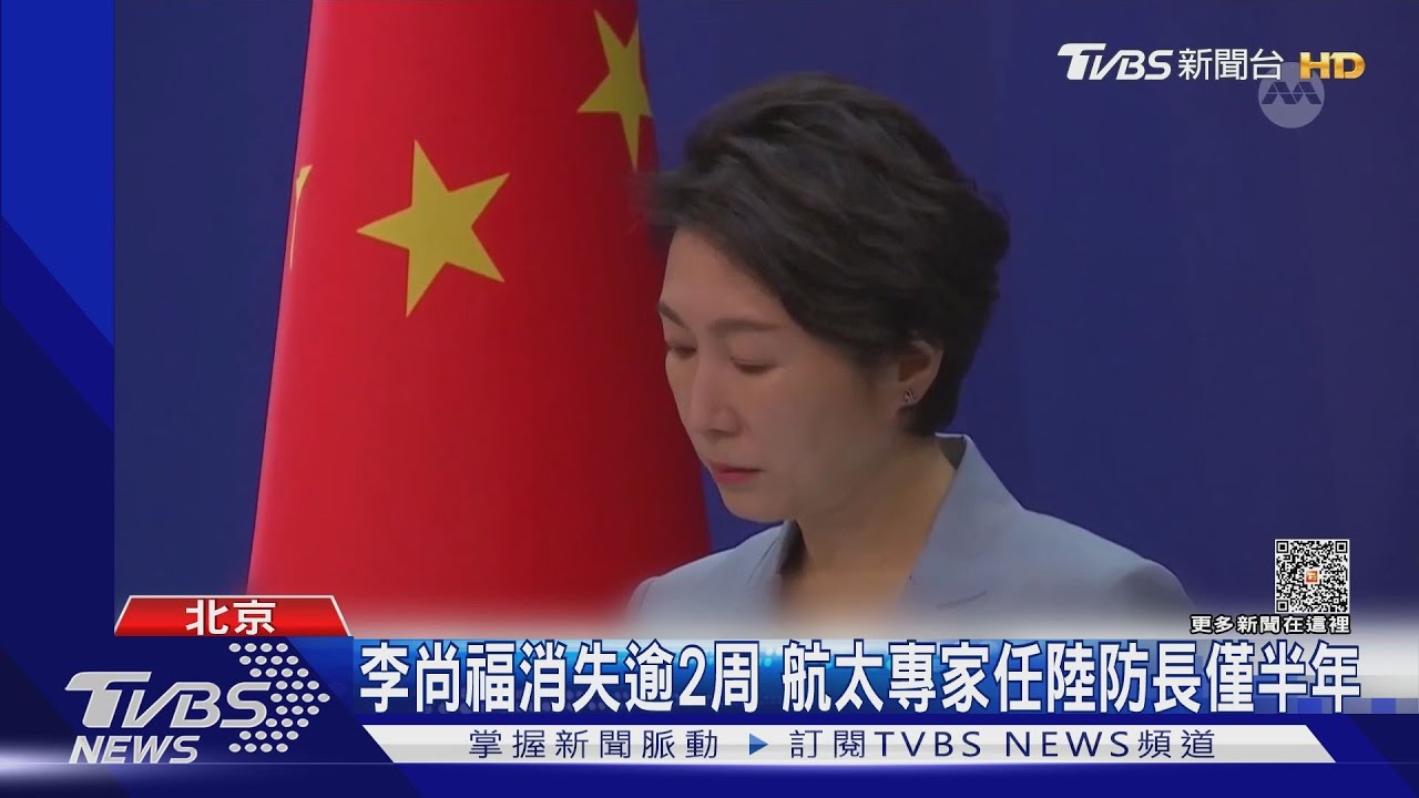 李尚福消失逾2周 航太專家掌陸防長僅半年