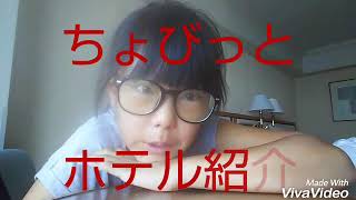 【ママとまったり2人旅】パート2ホテルの様子