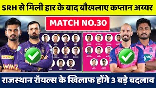 KKR vs RR Playing XI 2022 | SRH से मिली हार के बाद बदली KKR की प्लेइंग XI | KKR Playing XI vs RR