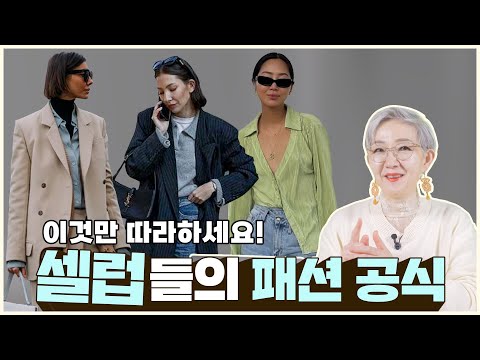 옷 잘 입는 사람들의 공통점은?🤫 나이대별 참고할만한 패션 스타일 알려드려요~ 【펄이지엥