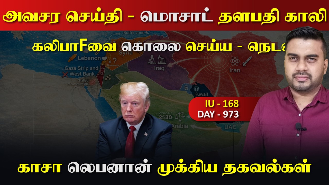 ஈராrனின் தரமான ஆட்டம், கலிபாஃப் இலக்கு, மொsaட் தளபதி Gaல