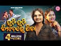 Udi Udi Bimanare Jiba I Studio Version I Odia Song I Antara Chakraborty I Humane Sagar I Omm Som