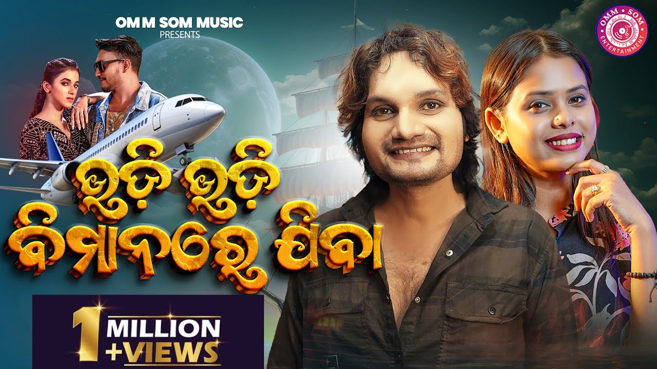 Udi Udi Bimanare Jiba