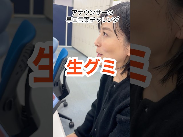 【早口言葉にチャレンジ？】アナウンサー歴19年目の夏目アナの「生麦生米生卵」#夏目アナ #早口言葉 #CBC5チャン春祭り #みてちょてれび #アナウンサー