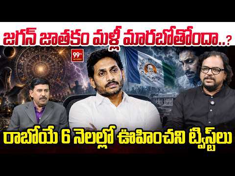 Astrologer Vaddadi Ravikumar On YS Jagan
