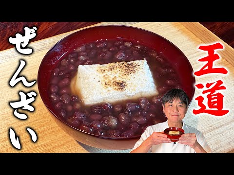 笠原流ぜんざいの作り方