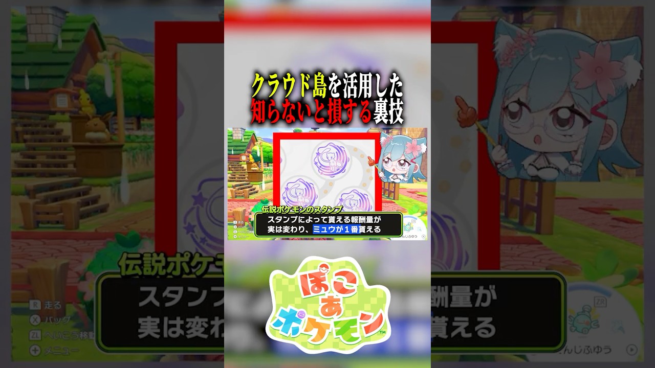 【ぽこポケ】クラウド島の隠された裏技をぽこあポケモンのプロに教わりました #ポケモン #ぽこあポケモン #pokemon #shorts