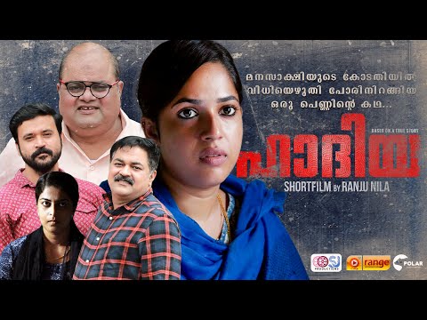ഒരു പെണ്ണിന്റെ പ്രതികാരത്തിന്റെ കഥ | Hadiya Malayalam Short Film 2021| Ranju Nila | O'range Media