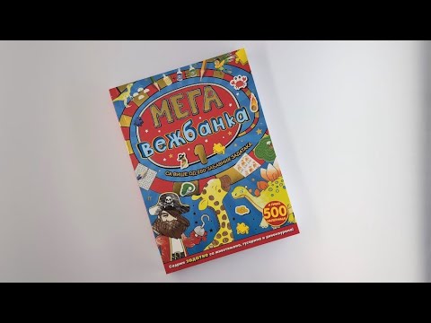 MEGAVEŽBANKA 1 + 500 nalepnica