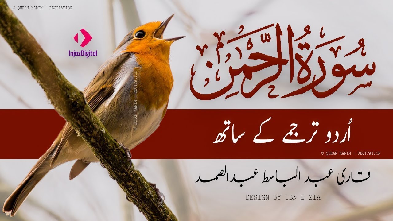Surah Rahman | Qari Abdul Basit | Beautiful Recitation ❤ | Soulful Quranic Waves