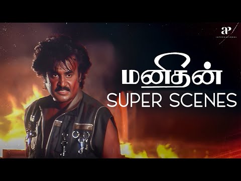 "நான் சொல்றத செய்வேன்..செய்றத தான் சொல்லுவேன் !" | Manithan Super Scenes | Rajinikanth | Rupini