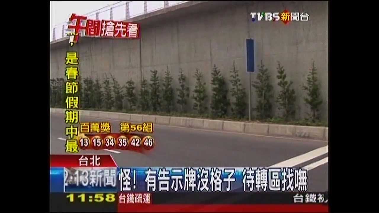 怪!有告示牌沒格子 待轉區找嘸