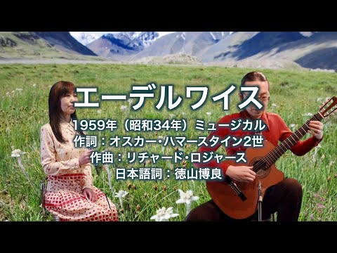 エーデルワイス