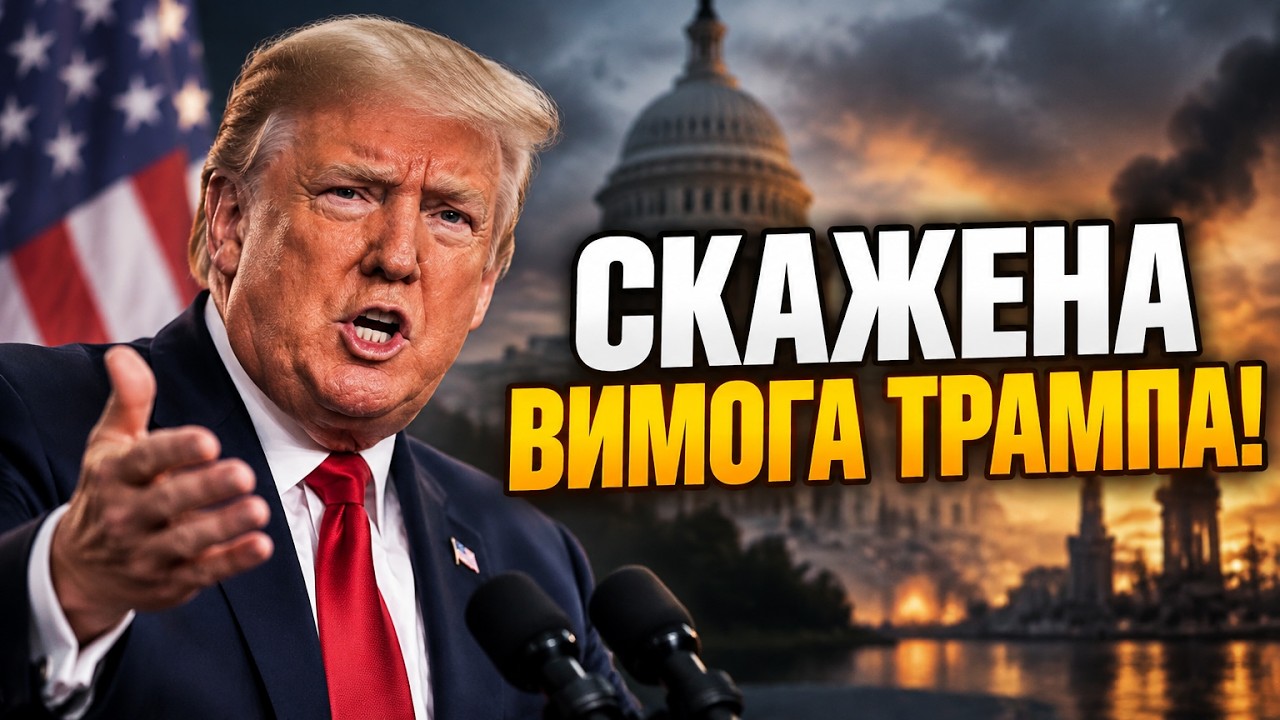 💥«ОБЕРІТЬ НОВОГО ПРЕЗИДЕНТА» — Трамп ошелешив заявою та звинуватив Зеленс
