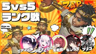 【第五人格】ピアソン唯のん・もしうさ・未来館と行く5vs5ランクマ　終わり次第　霧刃終われない企画再開