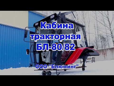 фото кабина тракторная ук 0