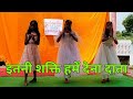 Itni Shakti Hume Dena Data Dance By Class 7 Students Independence Day Programme2023 Ups Bhelkha