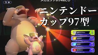 【単体解説】ブリジュラスをカモにするニンテンドーカップ97型ガルーラがぎゅうたの再来だった