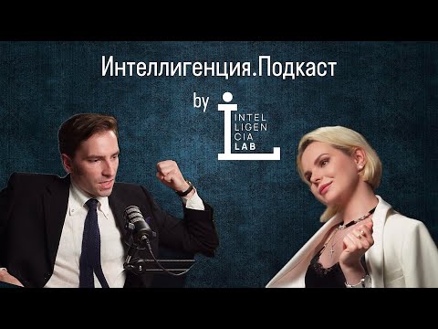 Интеллигенция.Подкаст #4. Степан Вишневский - аристократ и. коллекционер.