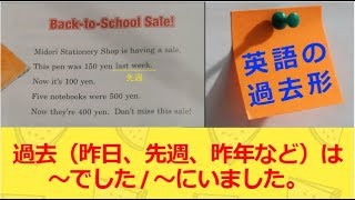 Ep22 中2英語の過去形【~だった、~にいた】