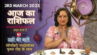 कैसा रहेगा आपका दिन, क्या कहता है आज आपका भाग्य?