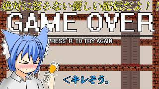 【アイワナ初見】ストレス感じるのでこのゲームで解消させます。 #iwannabetheguy  #晩酌配信 #雑談配信 #お絵かみさんの息抜き