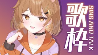 【 歌枠 】歌とドリンクでエナジーチャージ！⚡  sing and talk【獅子神レオナ/Re:AcT】