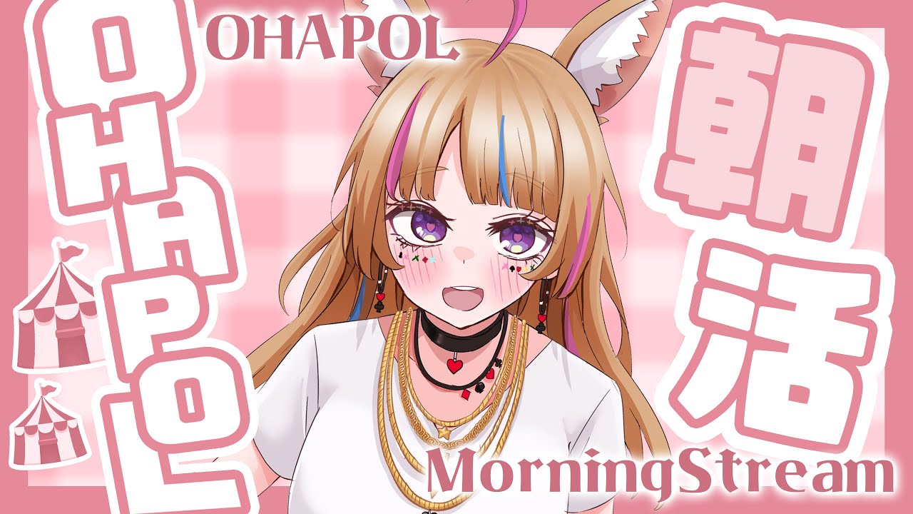 【OHAPOL】#78 8/7水曜日！なは・・・はな・・・！！【尾丸ポルカ/ホロライブ】