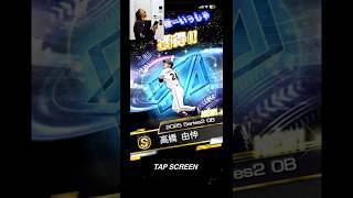【プロスピ】脳汁出過ぎたダルセレガチャ30連　#shorts