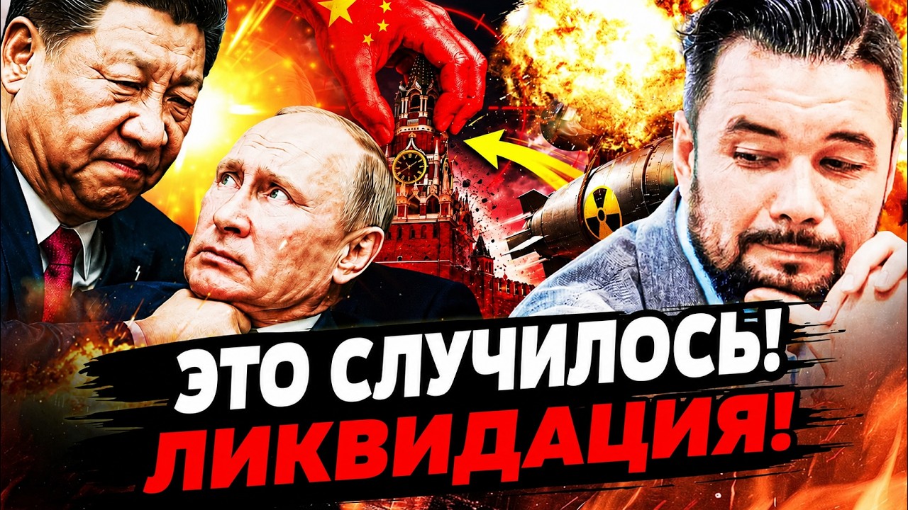 🔴СИ БЕЗ ЖАЛОСТИ УДАРИЛ ПО ПУТИНУ! ЯДЕРКИ В РФ БОЛЬШЕ НЕТ?! ПЕКИН НАНОСИТ ФИНА