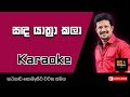 Sada Yathra Kala Wage Mathakai Sinhala Karaoke With Lyrics Chandana Liyanarachchi Karaoke ️
