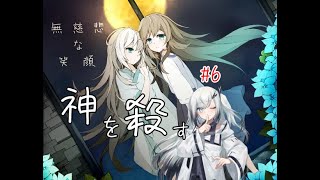 【無慈悲な笑顔】新たな儀式 6ページ目 第3話 前編