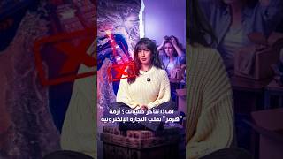 لماذا تتأخر طلبياتك؟ أزمة"هرمز" تقلب التجارة الإلكترونية thumbnail