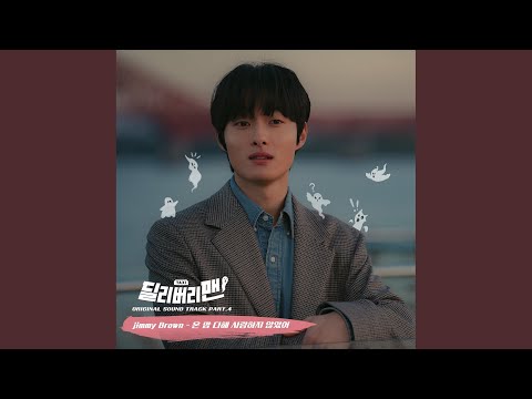 Video thumbnail for 온 맘 다해 사랑하지 않았어 (Didn’t love to fullest) [Instrumental]
